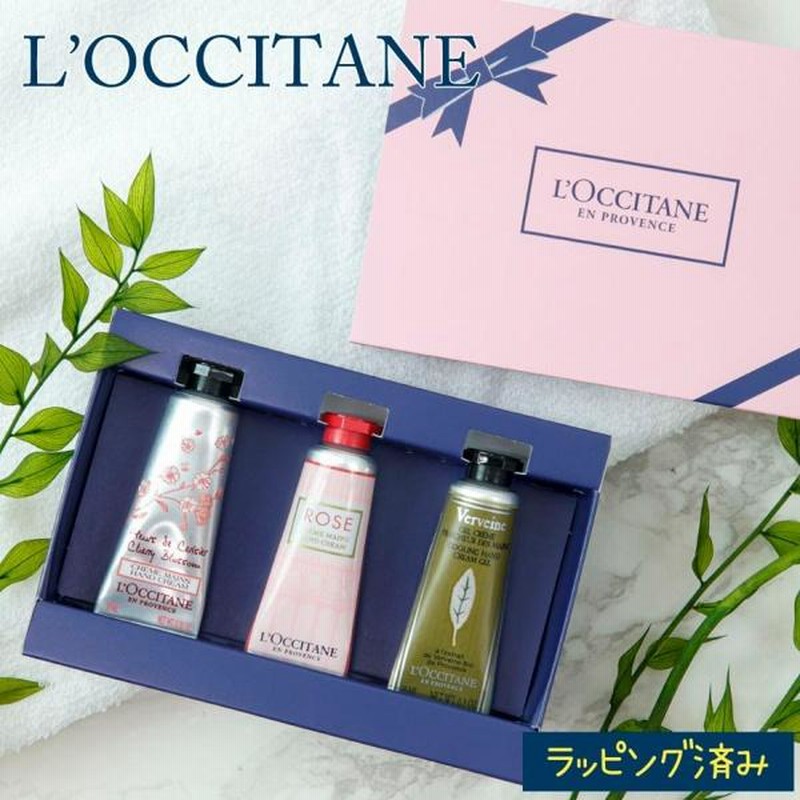 ロクシタン ハンドクリーム ギフト セット L'OCCITANE ハンドクリーム 3種セット 10ml ローズ チェリーブロッサム ヴァーベナアイス  正規品 新品 通販 2022 通販 LINEポイント最大0.5%GET | LINEショッピング