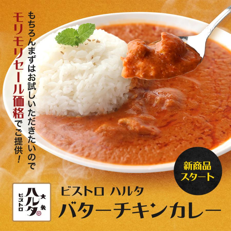 ビストロハルタ バターチキンカレー180g×1袋 国産 レトルト 送料無料 長期保存 非常食 家飲み リモート飲み 宅飲み ご飯のお供 業務用 専門店 通販 国内製造