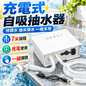 免運費🚀陽臺積水抽水器 地面露臺積水排除器 污水處理器 抽水泵 小充電鋰電池電機 自吸水泵 抽水機🔥XWJ