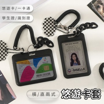 【台灣現貨】悠遊卡套 識別證卡套 卡套悠遊卡 黑色卡套 透明卡套 學生證卡套 證件卡套 證件套 悠遊卡卡套