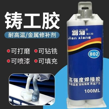 鑄工膠耐高溫電焊膠AB膠水粘鐵暖氣水管漏水堵漏膠金屬修補劑水箱萬能膠水焊接膠防水膠補漏膠水焊接劑強力膠 F4M8