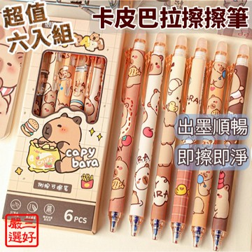 ❤️台灣現貨【卡皮巴拉擦擦筆】卡皮巴拉原子筆 水豚君擦擦筆 卡皮巴拉文具 擦得掉的筆 學生文具 擦擦筆 122