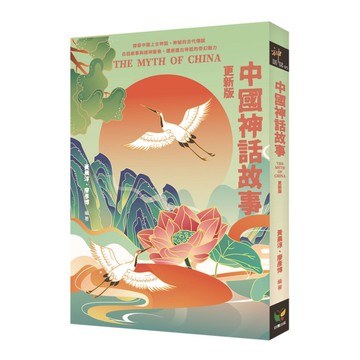 中國神話故事【更新版】