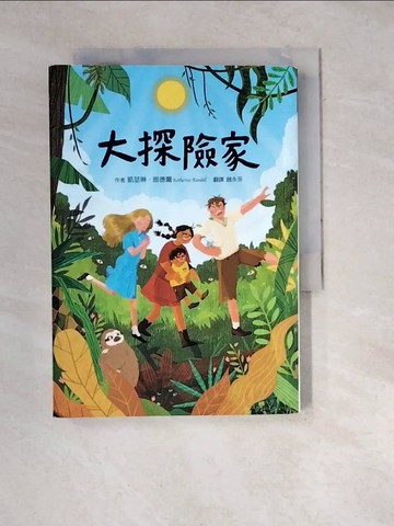 【書寶二手書T5／少年童書_WW8】大探險家_凱瑟琳．郎德爾, 趙永芬