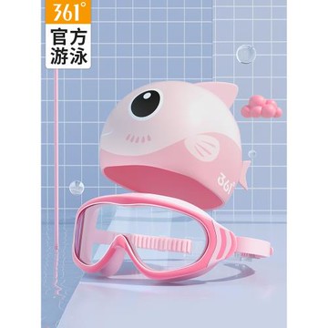 361度兒童泳鏡大框男女童高清防水防霧寶寶泳鏡泳帽套裝游泳眼鏡