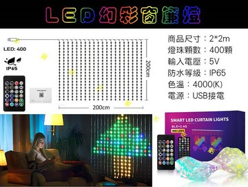 LED幻彩窗簾燈 布幕燈珠簾 室內 廣告燈 塗鴉燈 音樂律動窗簾燈 展場展覽 流水燈 告白 造景燈 冰條燈 電子告示牌