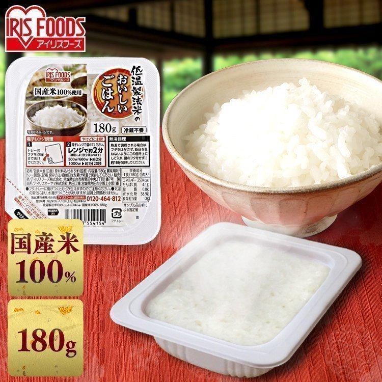 低温製法米 おいしい ご飯 パック米 国産米100％180g×1 アイリスフーズ 新生活