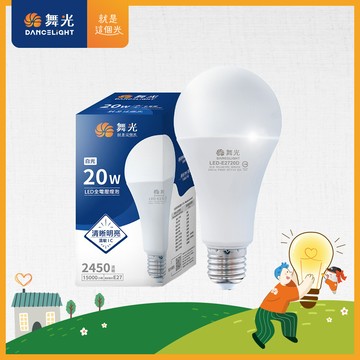 舞光 led燈泡 20w 超高光通量 e27 適用停車場 商業空間 (白光/黃光)