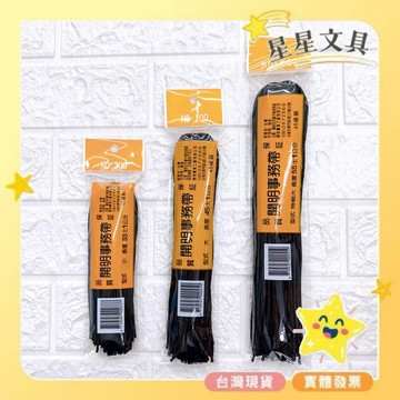 開明 黑色 事務帶 綁帶 繩子 紙張整理 歸類綑綁 會計傳票專用帶 33cm 45cm 55cm 45條裝【星星文具】