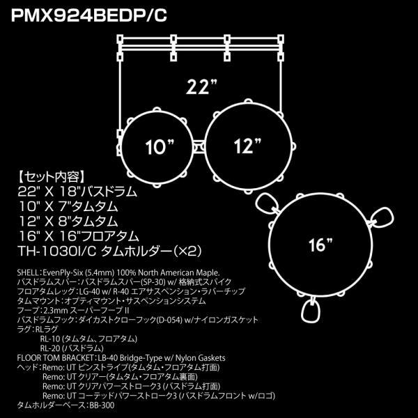 真珠 Pearl ドラムセット Professional Series シェルセット C ナチュラルメイプル PMX924BEDP