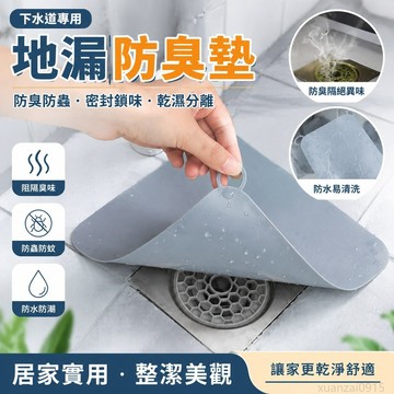 下水道地漏蓋防臭神器衛生間防臭墊廚房水槽堵塞洗手間厠所地漏墊排水孔蓋 廁所落水頭 地漏芯 防臭地漏蓋 下水道防臭蓋
