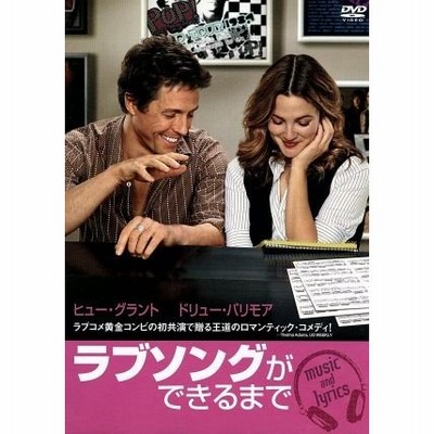 ラブソングができるまで 特別版 マーク ローレンス 監督 脚本 ヒュー グラント ドリュー バリモア 通販 Lineポイント最大0 5 Get Lineショッピング
