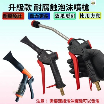 【臺灣熱賣🔥免運】洗車泡沫機扁嘴泡沫槍泡沫桶發泡噴槍打泡槍扇形耐腐蝕槍高壓軟管
