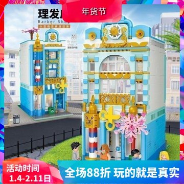 信宇創意街景系列城市理發店兒童益智拼裝積木玩具20005