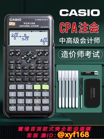 {可打統編 保固一年}casio/卡西歐FX-82ES計算器考研考試專用中文版函數科學計算器cpa一二建大學生用金融會計注會考研考試計算機