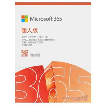 微軟 Microsoft 365 Personal 個人版一年 盒裝 中文PKC(無光碟)(軟體拆封後無法退換貨)(EP2-32425)