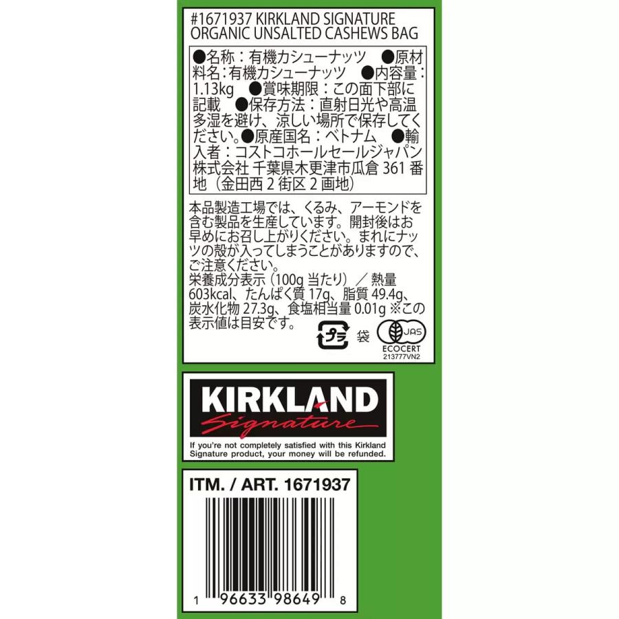 カークランドシグネチャー 有機 無塩 カシューナッツ 1.13kg Kirkland Signature Organic