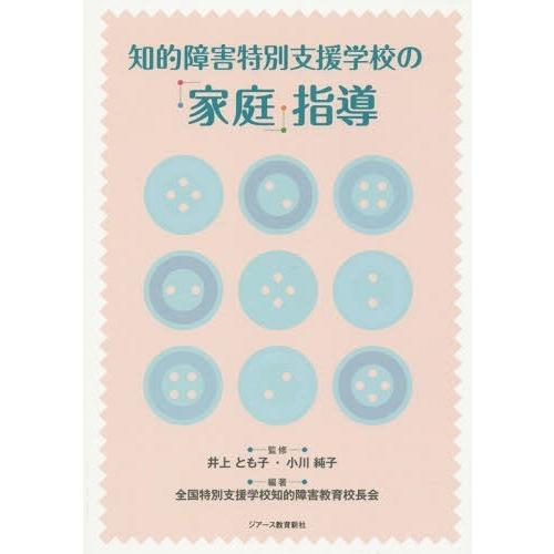 知的障害特別支援学校の 家庭 指導