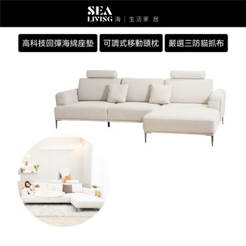 【SEA LIVING 海生活家居】倚靠│三人座L型沙發SLC-331 (三人L型沙發)