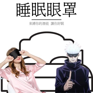 單面真絲眼罩 眼罩 睡眠眼罩 睡眠神器 露營 旅行 搭車睡眠