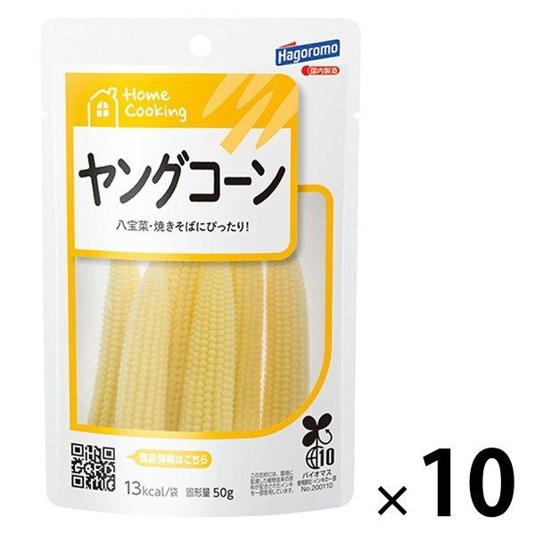 はごろもフーズはごろもフーズ ヤングコーン パウチ 50g 1セット（10個）HomeCooking（ホームクッキング）