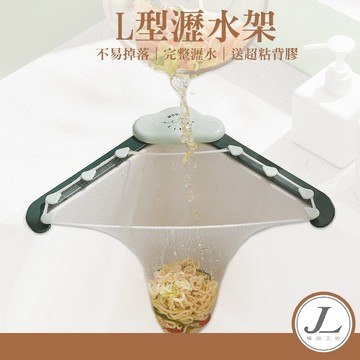 【快速出貨】廚餘過濾架 廚餘瀝水架 廚餘瀝水籃 隔離網 瀝水架 菜渣過濾 三角廚餘網 廚房