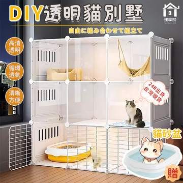 💥台灣出貨💥DIY透明貓別墅 貓別墅 貓籠 貓箱 家用貓籠 豪華貓籠 寵物籠 貓窩 貓屋  貓櫃 貓咪籠子 寵物籠子