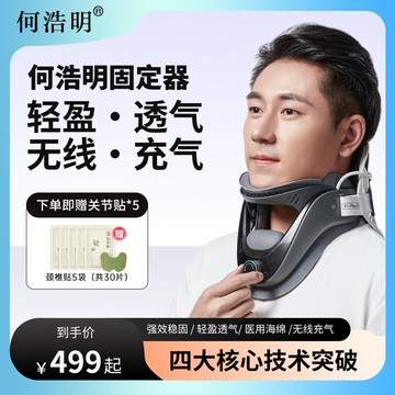 【台灣公司 可開發票】何浩明頸椎牽拉引無線充氣頸托家用頸椎支撐固定器金獎頸托新款