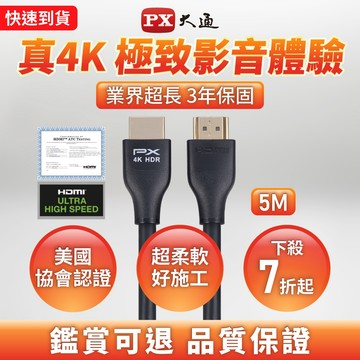 大通 HDMI-5MM HDMI線 HDMI to HDMI2.0協會認證 4K 60Hz公對公高畫質影音傳輸線 5米