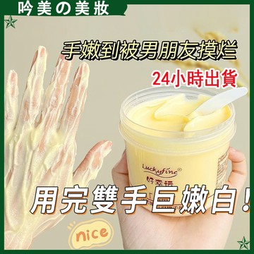 爆款 luckyfine酒糟手膜 去死皮 去角質 淡化細紋 手膜 去手紋 保濕補水 嫩白滋潤 美白 去黃提亮 修護乾裂粗