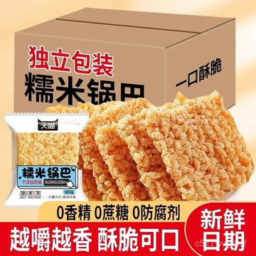 免運下殺價 糯米鍋巴 手工懷舊咸味整箱批發獨立小包裝 特產休閒零食