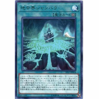 地中界シャンバラ レア Ep17 Jp014 フィールド魔法 遊戯王カード 通販 Lineポイント最大1 0 Get Lineショッピング