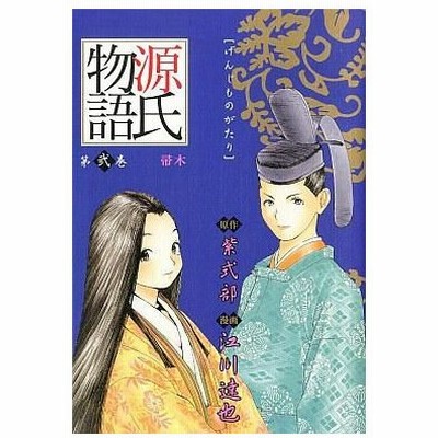 源氏物語 愛蔵版 4 江川達也 通販 Lineポイント最大get Lineショッピング
