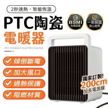 u-ta冬季必備攜帶型x桌上型PTC陶瓷電暖器YT9(200CM電源線 小型 迷你電暖器 快