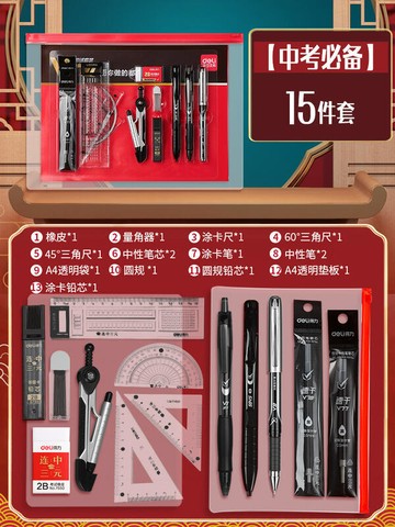 全套禮盒金榜題名連中三元學習文具用品十件