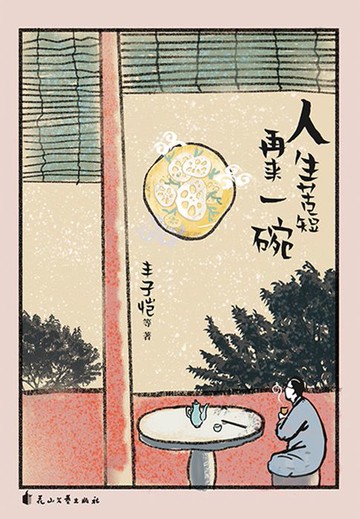 【電子書】人生苦短，再来一碗