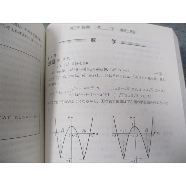 TC19-042 駿台文庫 大学入試完全対策シリーズ東京大学 文科 前期日程 下 2009〜2005 5ヵ年 2015 sale S1D