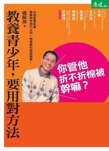 你管他折不折棉被幹嘛？[二手書_普通]