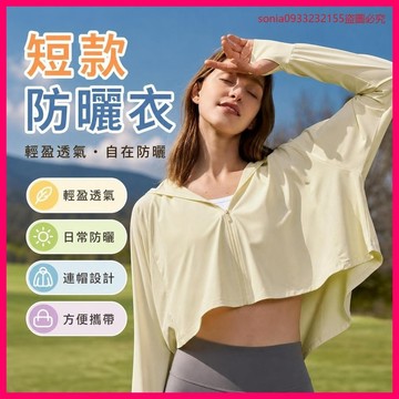 🌹特價優惠🎉防曬衣女鬥篷短款防曬衣短款透氣帶帽女防曬外套戶外運動 SNWF