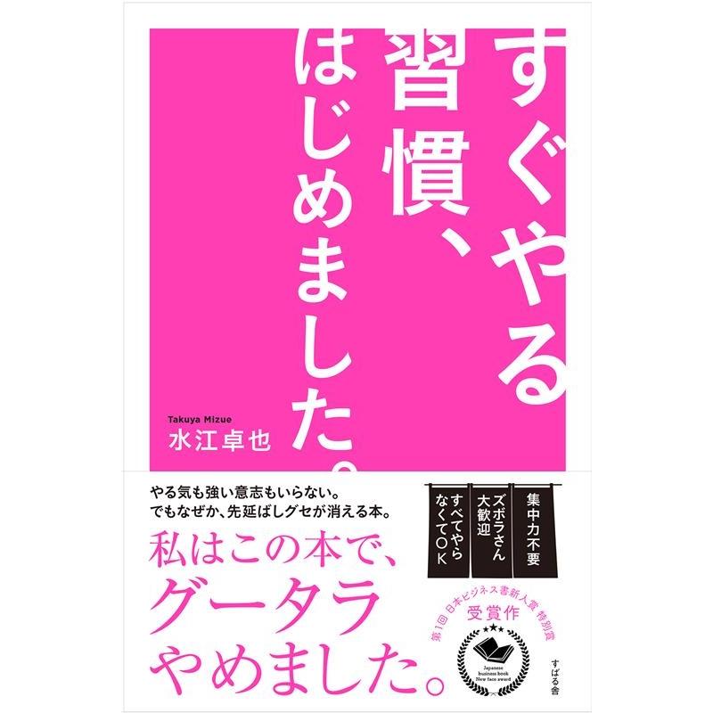 すぐやる習慣,はじめました 水江卓也