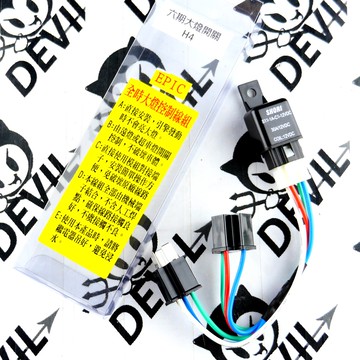 EPIC 大燈開關 大燈控制開關 全時大燈控制線組 六期大燈開關 H4