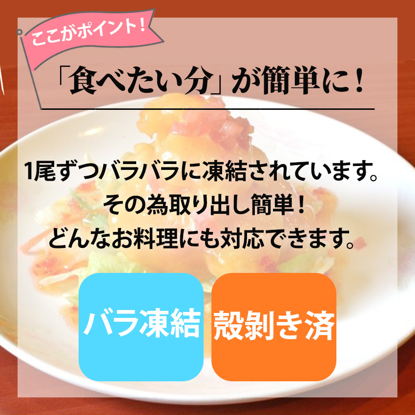 20番 使いたい分だけ 生ムキバナメイ海老 1kg 75尾から87尾入 9020200228