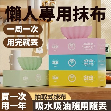 閃發🍒 抽取式抹布 萬用抹布 無紡布 免洗抹布 去汙抹布 吸水抹布 廚房抹布 一次性抹布 珊瑚絨抹布 擦拭布 2601
