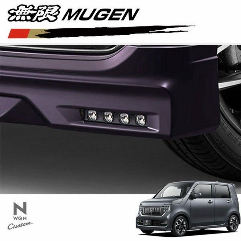 Mugen 無限 エアロイルミネーション N Wgnカスタム Jh3 Jh4 19 8 通販 Lineポイント最大0 5 Get Lineショッピング