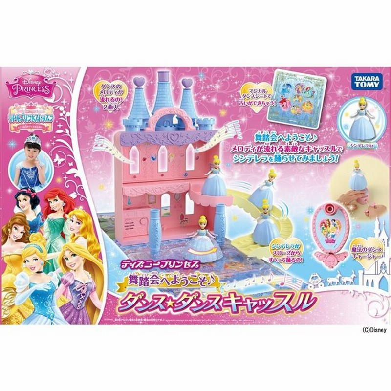 ディズニー プリンセス 舞踏会へようこそ ダンス ダンスキャッスル 通販 Lineポイント最大0 5 Get Lineショッピング