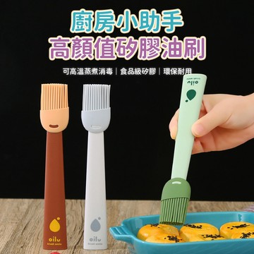 矽膠油刷 矽膠塗油刷 烘焙刷 料理抹油刷 食品級矽膠刷 耐高溫油刷 蛋液刷 奶油刷 煎烤刷油刷
