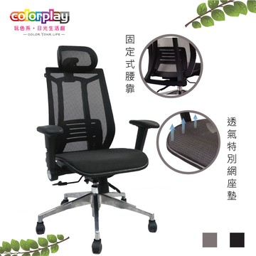 【Color Play日光生活館】Red收納扶手特級網座電腦椅