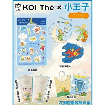 在臺好貨💥KOI小王子聯名自製亞克力冰箱貼卡通動漫高顔值二次元穀子穀物