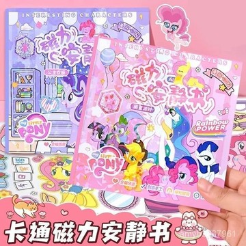 【臺灣-出貨】小馬寶莉磁力安靜書免裁剪磁吸公主換裝貼紙女孩兒童手工diy玩具 KADM