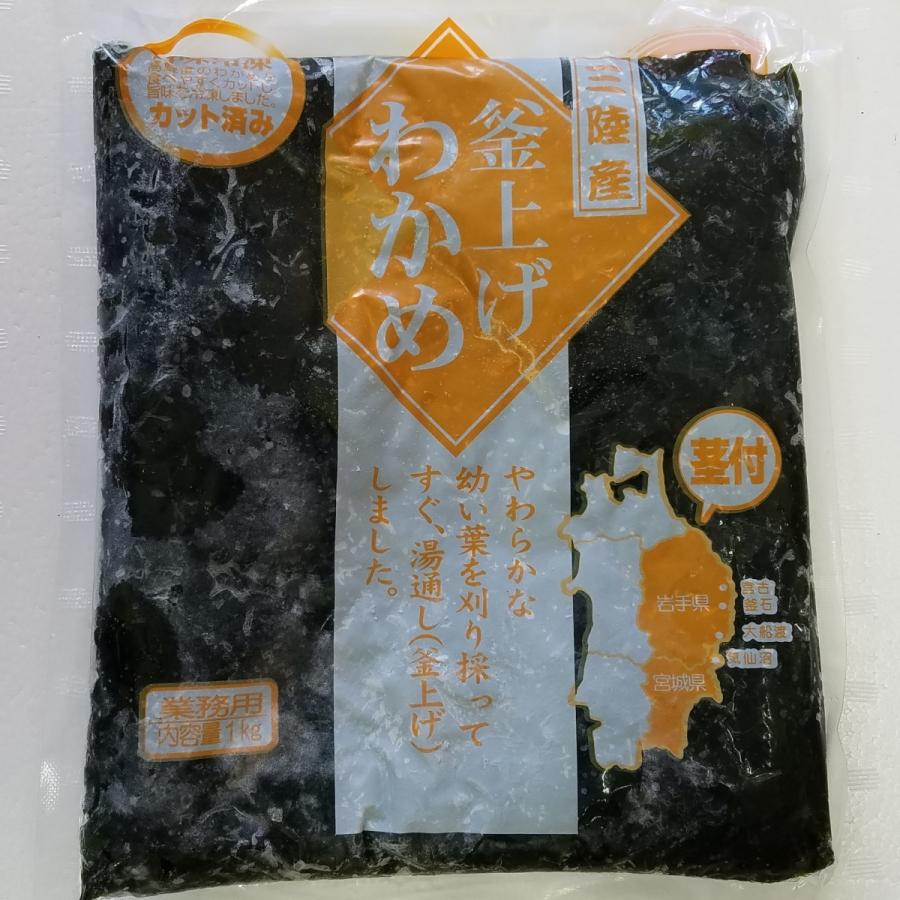 わかめ 三陸産 釜上げ カット 若布 1ｋｇ